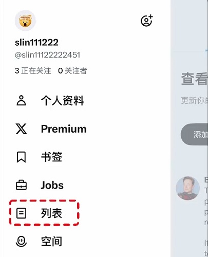 X私密列表