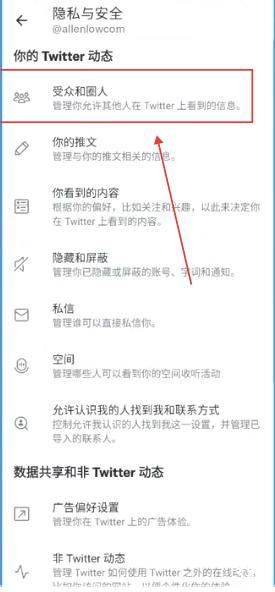 X隐私设置